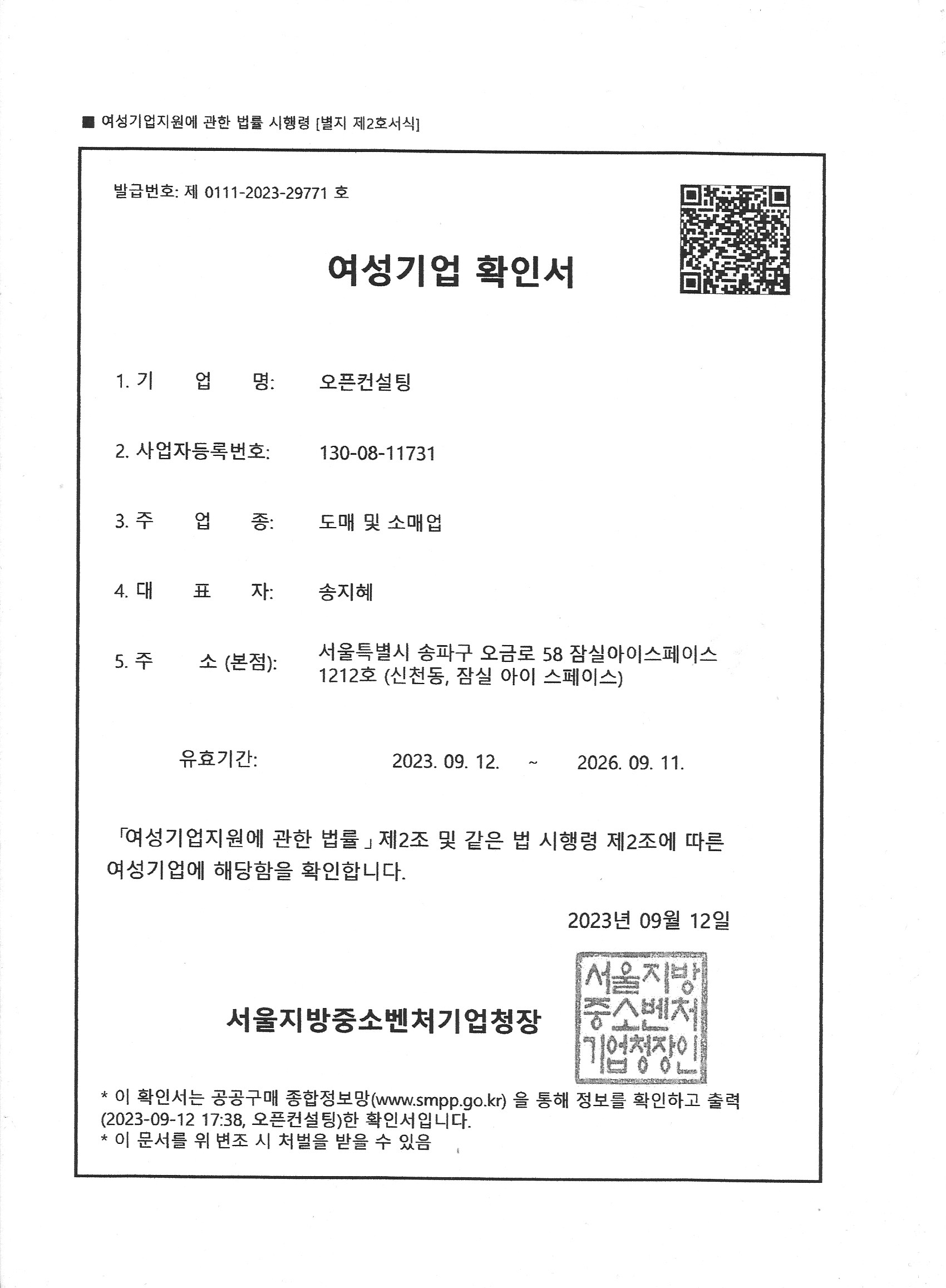 여성기업 확인서